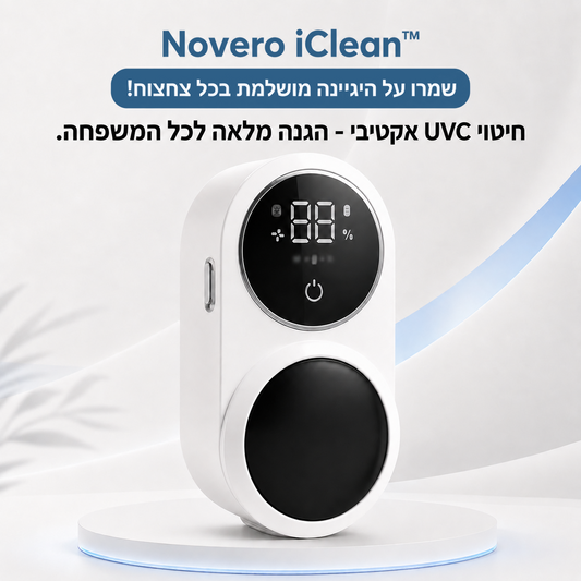 ™Novero iClean – הפתרון להיגיינה מושלמת